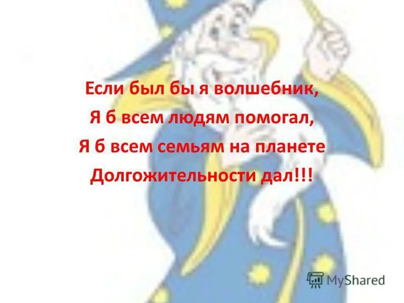 Методика если бы я был волшебником. Мальчик волшебник. Задание на тему волшебники. Сочинение если бы я был волшебником. Магия чудеса.