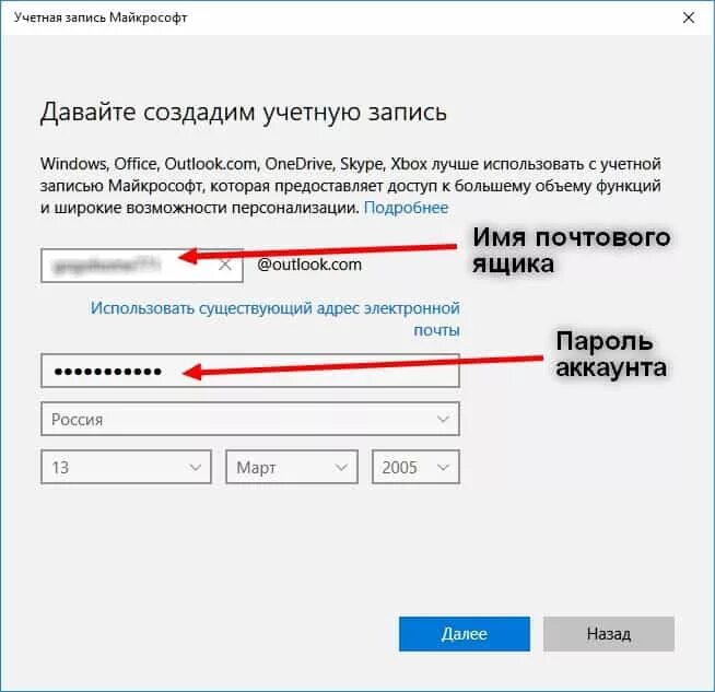 Создание учетной записи. Учетная запись Майкрософт. Учётная запись Microsoft. Создать учетную запись Майкрософт.