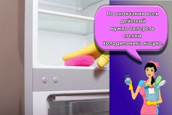 Нужно размораживать холодильник no frost. Напоминалка для разморозки холодильника. Холодильник размораживается сам по себе. Как часто надо размораживать холодильник. Размораживать холодильник объявление.