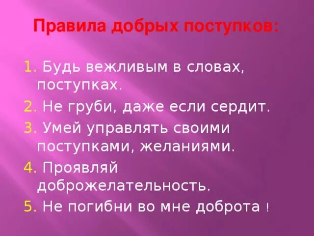 Добрый поступок кратко. Какие добрые дела. Какие есть добрые поступки. Хорошие дела и поступки список. Список добрых дел и поступков.