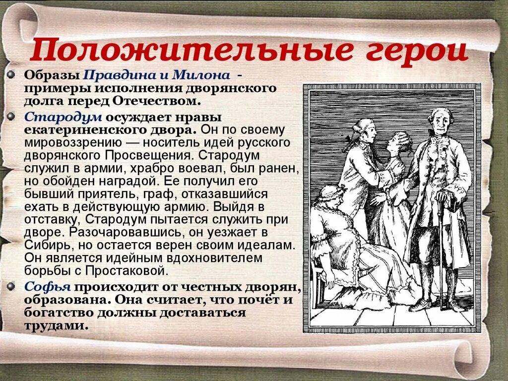 фонвизин недоросль митрофан простаков. каким был недоросль. 240 лет недоросль фонвизин д и 1781. смысл названия комедии недоросль. правдин в комедии недоросль.
