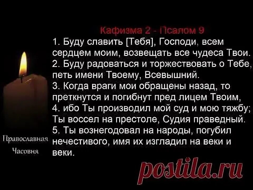 Текст кафизмы 17 псалтири. Псалом 24. Кафизма 2. Кафизма 10. Кафизма 4.