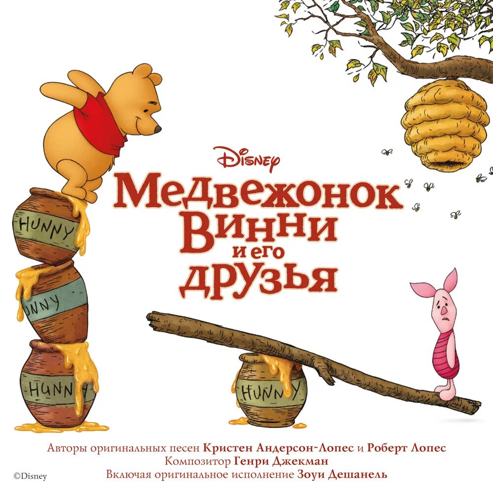 Медвежонок винни и его друзья. Медвежонок Винни и его друзья 2011. Мдвежонок вини и его друщья. Медвежонок Винни и его друзья DVD.