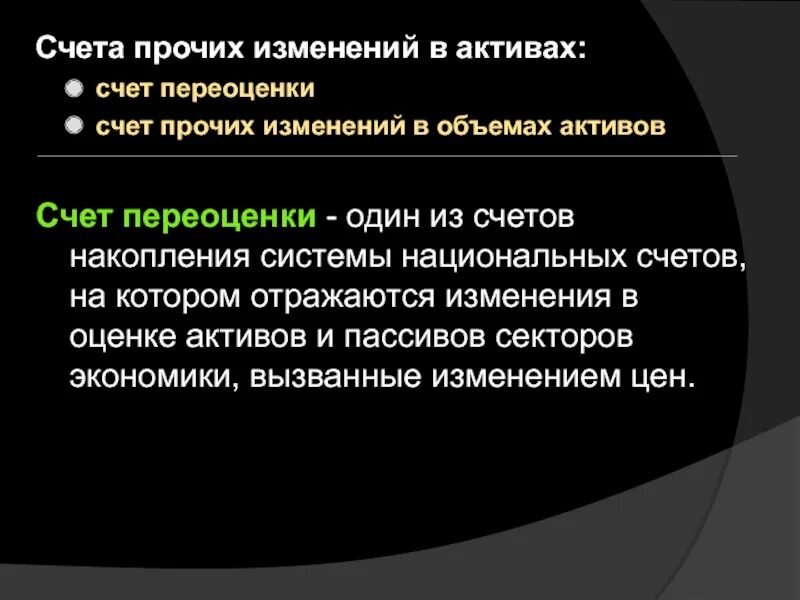 Накопление счет. Счета накопления СНС. Повторный счет это. Какие счета относятся к счетам накопления. Личные счета накопления