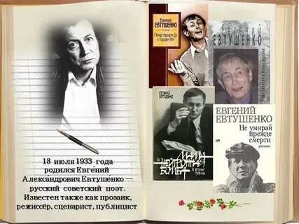 Музыка 5 класс евтушенко