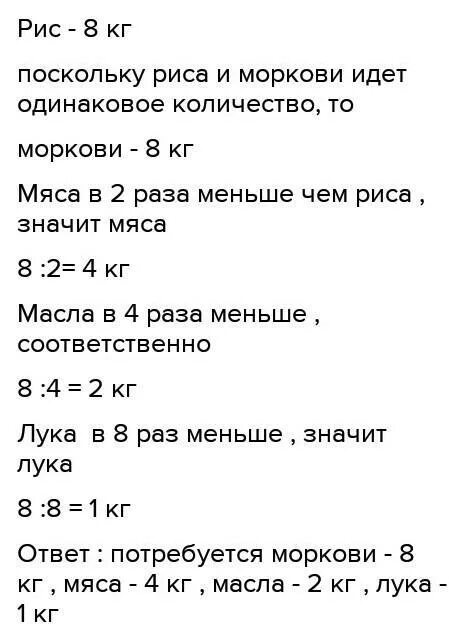 Плов на 1 кг мяса. Сколько нужно риса на 1 кг мяса. Сколько моркови нужно для плова на килограмм риса. Сколько надо риса на 2 кг мяса для плова. На кг мяса сколько риса для плова.