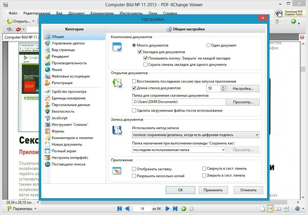 Программа viewer на русском языке. Пдф вивер. программа для просмотра pdf. xchange viewer. pdf-xchange панель закладок.