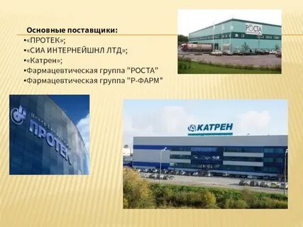 Катрен фармацевтическая компания