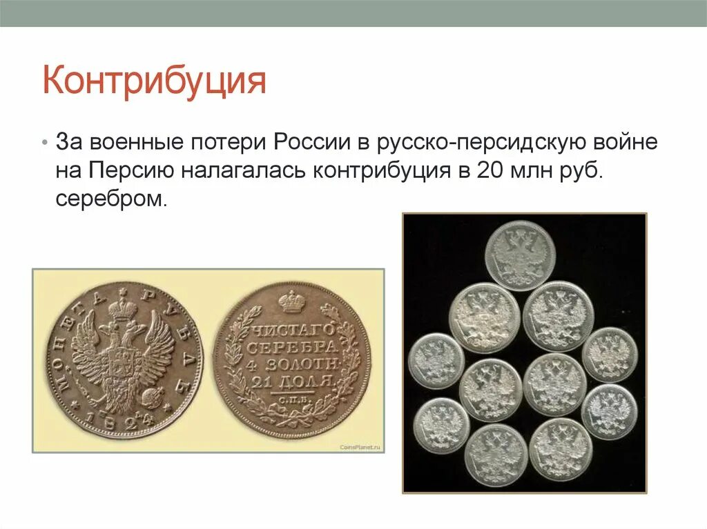 Контрибуция это. Контрибуция в истории россии. контрибуция это в истории. контрибуция марки. контрибуция исторический факт.