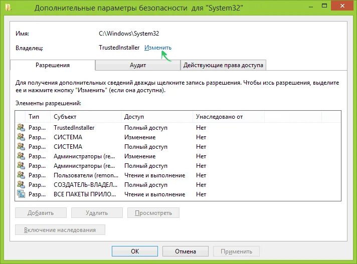 Запросите разрешение от trustedinstaller windows. Разрешение от trustedinstaller. дополнительные параметры безопасности. запросите разрешение от trustedinstaller. как удалить разрешение на сайт.