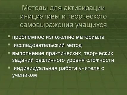 Метод творческого самовыражения