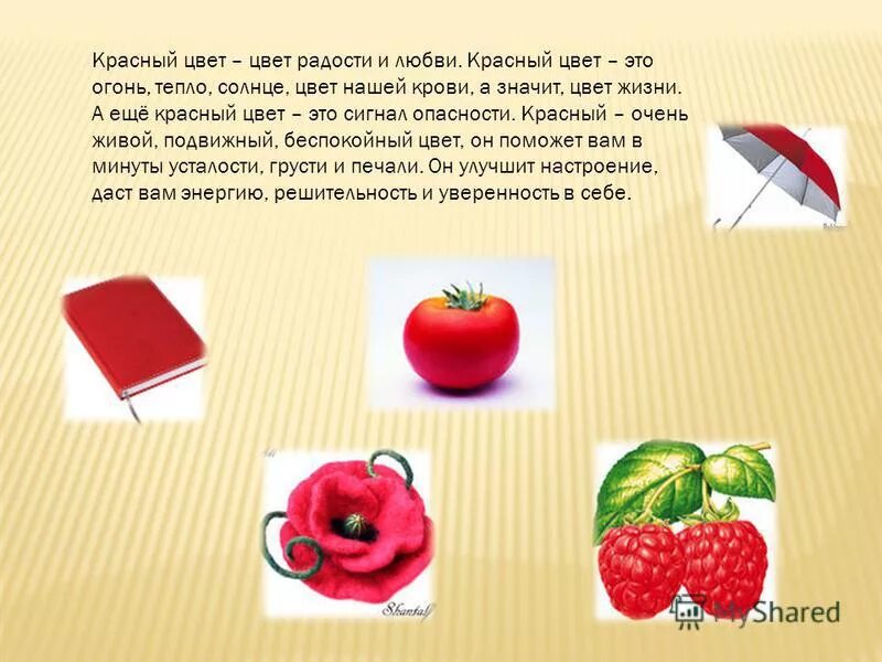 найти красные загадки. стих про красный цвет. найти красные загадки. загадка про мухомор. найти красные загадки.
