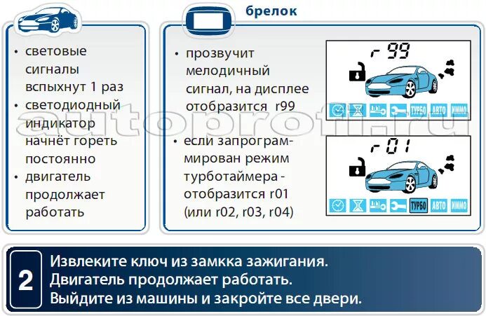 Заглушить машину на передаче. Автозапуск сигнализации старлайн а91 с брелка. Глушим машину старлайн а 91 с брелка. Продлить автозапуск старлайн а91. Автозапуск старлайн а91 с брелка.