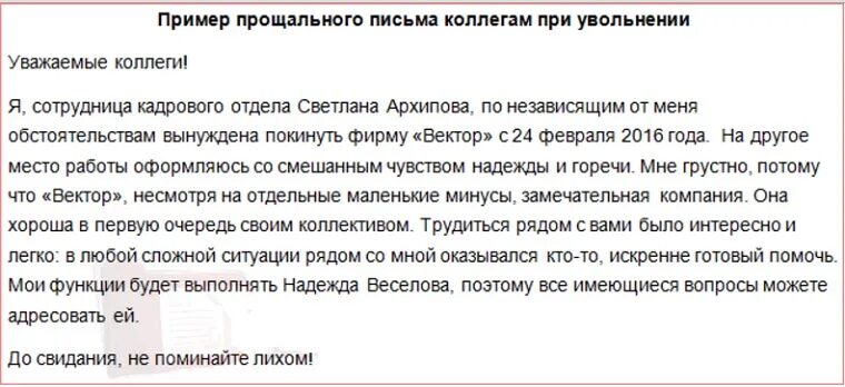 Благодарность при увольнении с работы. Прощальное письмо коллегам. Прощальное письмо при увольнении. Письмо коллегам при увольнении с работы. Обращение к коллегам при увольнении.