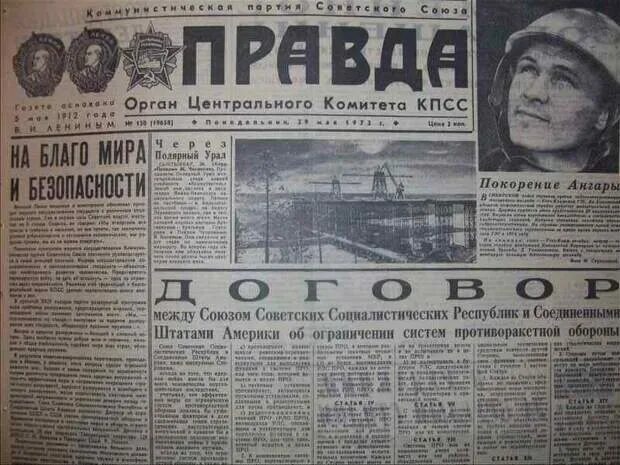 1972 год договор между ссср и сша. Советские газеты. Договор об ограничении систем противоракетной обороны. Договор о противоракетной обороне между СССР И США. Советская газета американский.