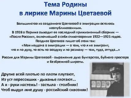 Цветаева любовь к родине