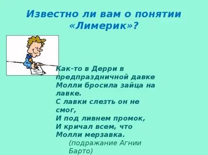 Лимерики 6 класс