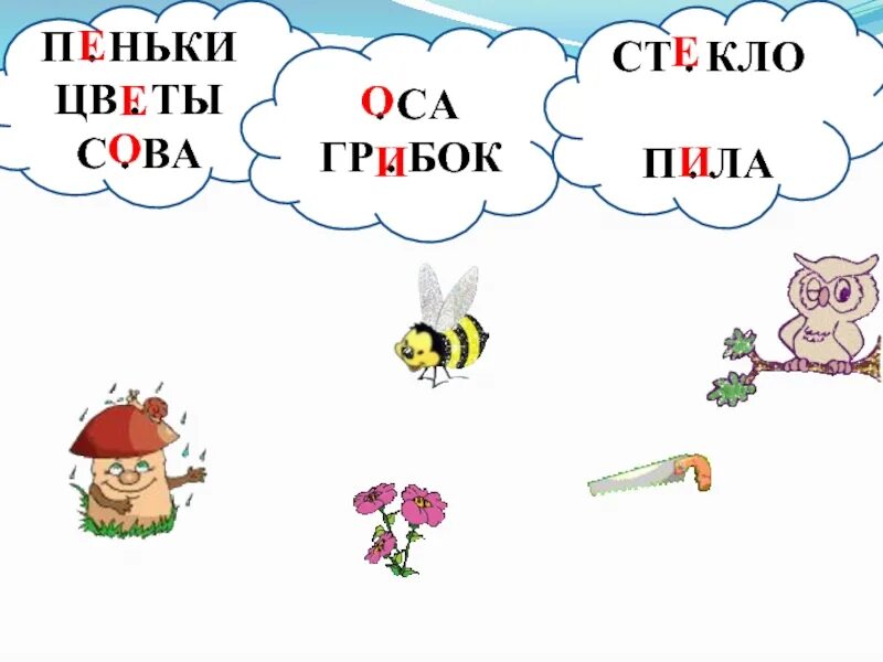 Ребус с безударной гласной в корне. Ребусы с безударными гласными в корне. Ребусы с проверяемыми безударными гласными в корне. Ребус с проверяемой безударной гласной в корне. Слово сова безударная гласная