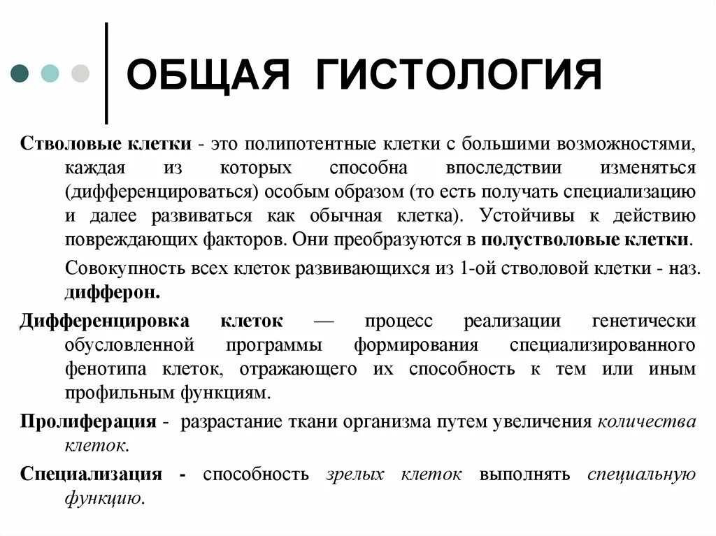 Полипотентные стволовые клетки. Полипотентные и унипотентные клетки. Полипотентные клетки это. Тотипотентность полипотентность унипотентность. Полипотентные клетки