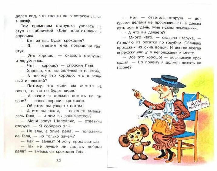 Друзья крокодила гены по книге