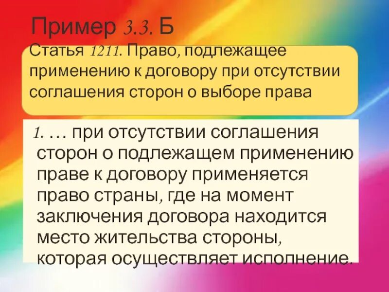 Соглашение о подлежащем применению праве. Право, подлежащее применению к форме сделки.