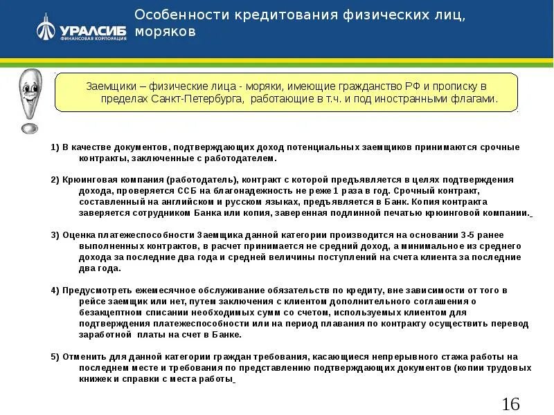 Организации кредитования физических лиц. Особенности кредитования физических лиц. Особенности организации кредитования физических лиц. Операции кредитования физических лиц. Специфика кредитования.