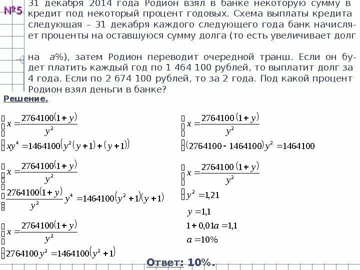 На некоторую сумму денег можно. Задачи по кредитованию с решением и ответами. Банковские задачи под сложные проценты с решением. Вклад под 20 процентов годовых схема выплаты. Задача по выплате займа в начале %.