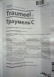 Лекарство траумель инструкция