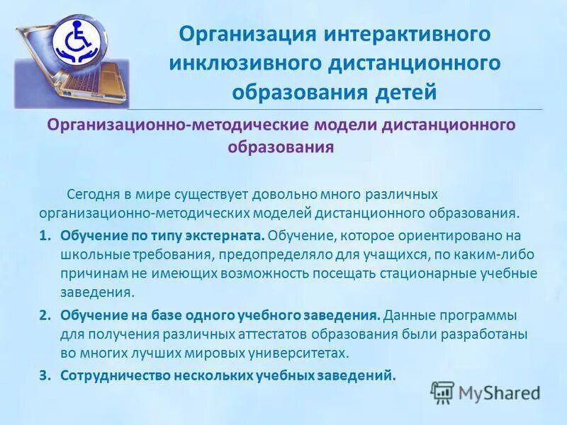 гиг обучение дистанционно. дистанционное обучение в образовании. дистанционные программы. дистанционное образование. дистанционное образование презентация.