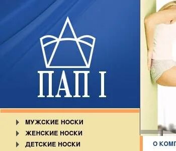 Пап но