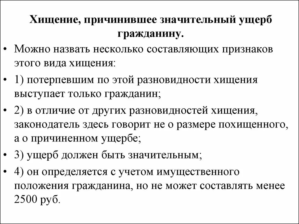 Кража значительный ущерб. Виды хищений по размеру причиненного ущерба. Кража с причинением значительного ущерба. Значимость ущерба для физических лиц.