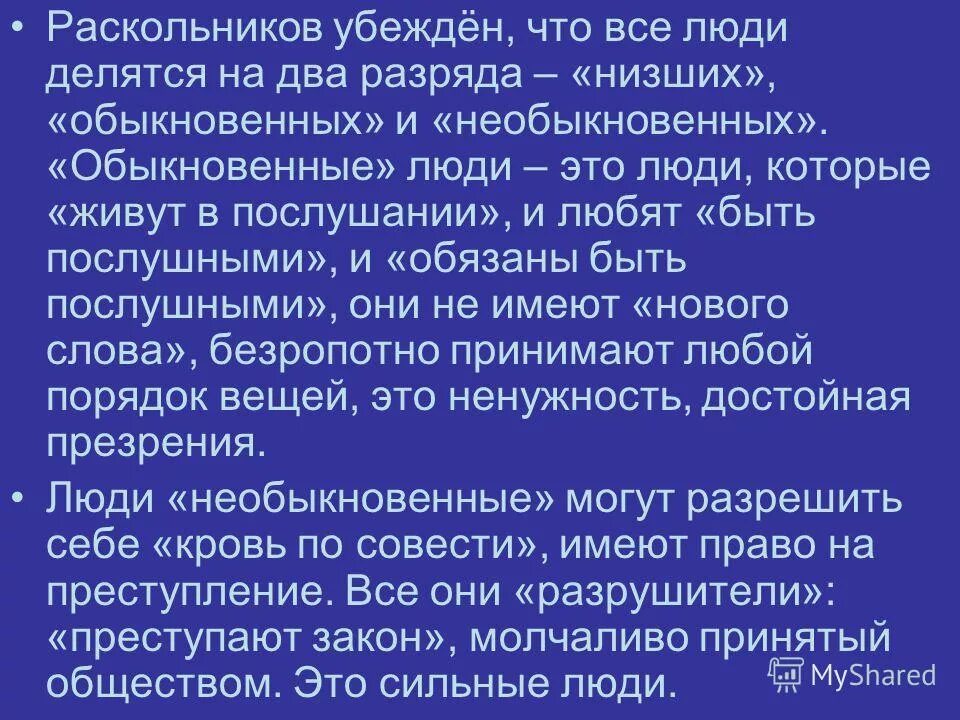 идея раскольникова и ее крах