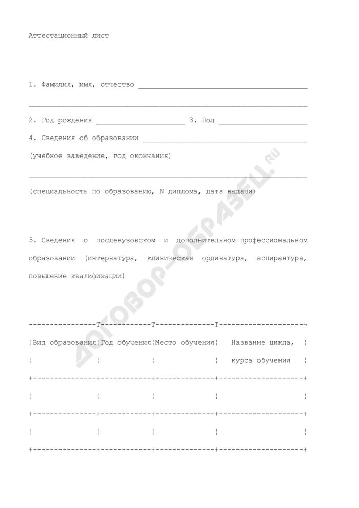 Аттестационный лист 2023. Аттестационный лист медсестры. Аттестационный лист медработника. Пример заполнения аттестационного листа медицинского работника. Образец аттестационного листа на категорию врача.