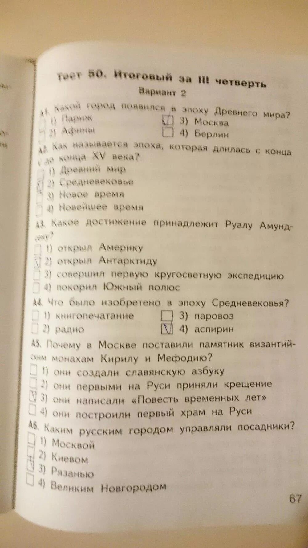 Тест по окружающему яценко. Тест по окружающему 4 класс Яценко. КИМЫ по окружающему миру 4 класс.