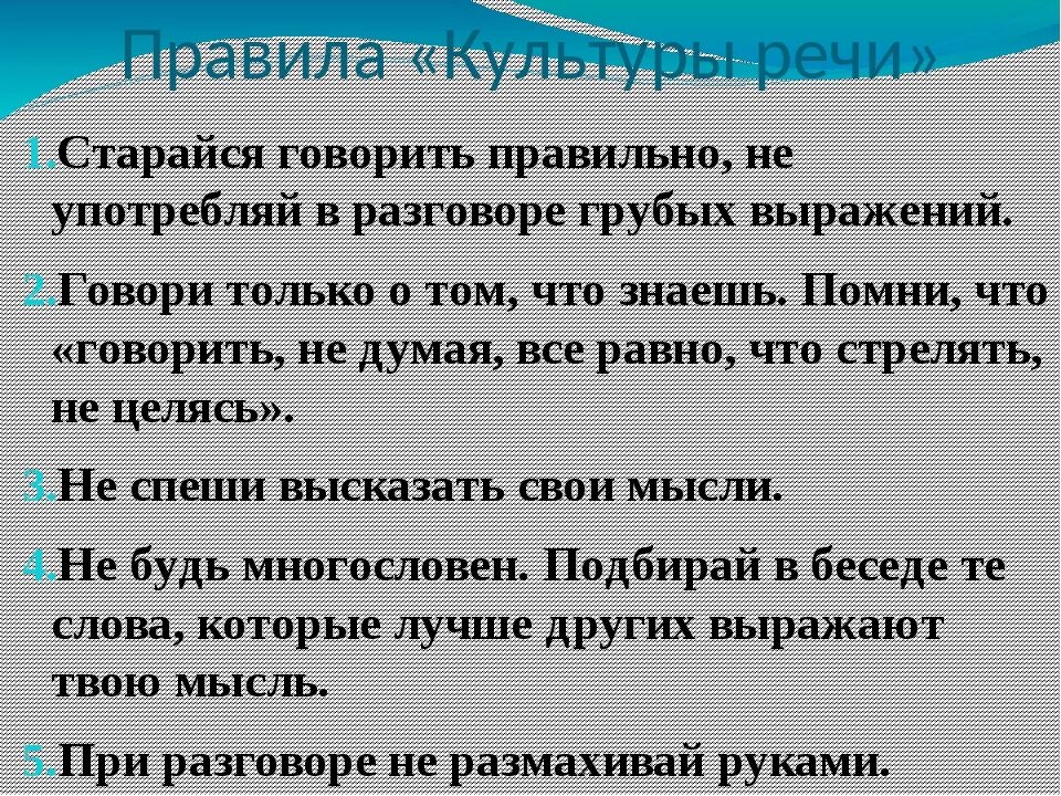 Памятка как правильно говорить. Правила культуры речи. Памятка говорите правильно. Памятка правила речи. Грамотная речь правильные