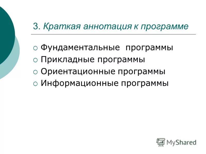 Аннотация к экскурсии. Краткая аннотация программы. Аннотация программы дополнительного образования. Межшкольный факультатив. Краткая аннотация программы.