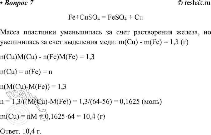 Вычислите массу сульфата меди 2. Вычислите массу сульфата меди 2