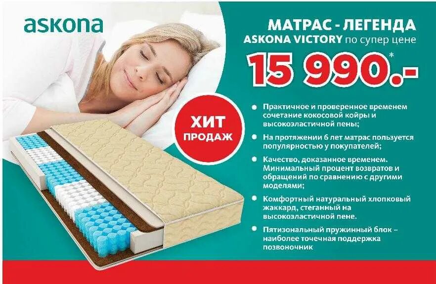 Матрас Askona Victory 160x200. Аскона Виктори матрас. Матрас Askona Balance 2sides. Матрасы Аскона и Орматек. Аскона иркутск сайт