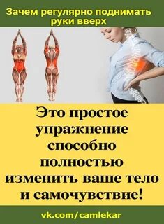 Польза поднятых рук