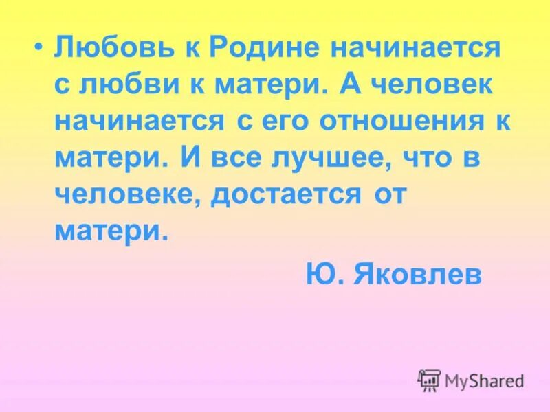 Воспитание любви к родине. Патриотизм. Проект на тему чувство родины. Как вы понимаете выражение любовь к родине. Как вы понимаете выражение любовь к родине.