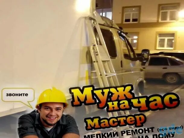 Вызов сертолово. Муж на час в сертолово. мастер на час сертолово. мастер на час сертолово услуги. мастер на час сертолово услужио.