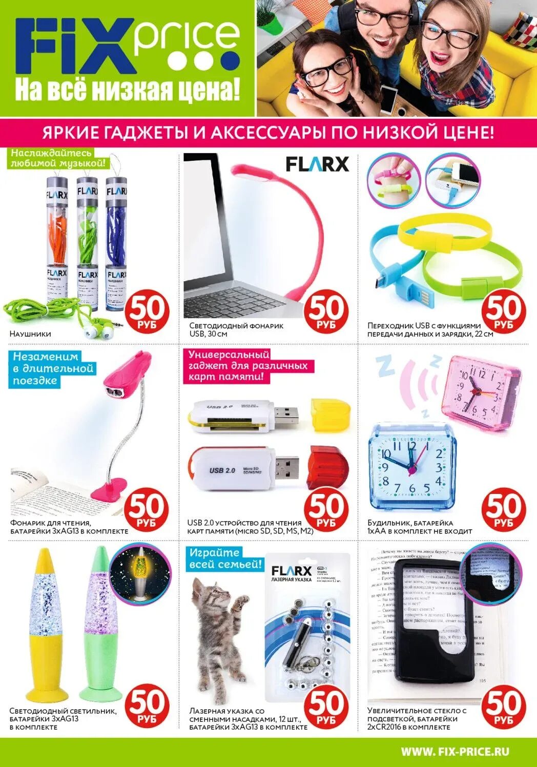 фик спрай. каталог товаров. Fix price каталог. фикс каталог старый оскол. фикс каталог старый оскол.