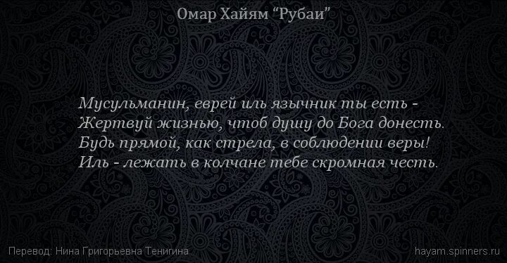 Омар хайям о женщинах поздравления. Омар Хайям Рубаи о Боге. Омар Хайям о Боге. Омар Хайям Рубаи о любви и жизни. Омар Хайям высказывания.