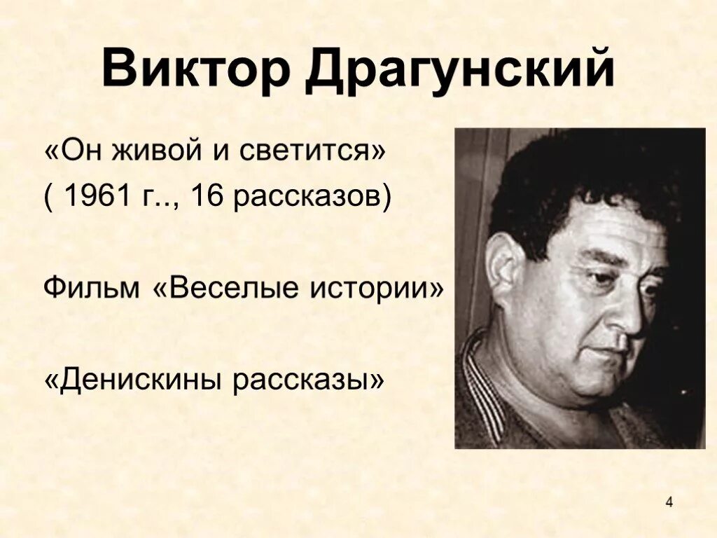 В Ю Драгунский. Драгунский портрет. Девочка на шаре Драгунский презентация.