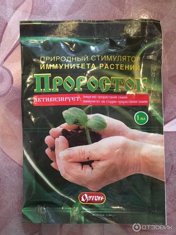 Проросток ортон 1мл. Проросток стимулятор роста ортон. Биостимуляторы роста для растений. Проросток стимулятор роста. Проросток стимулятор роста.