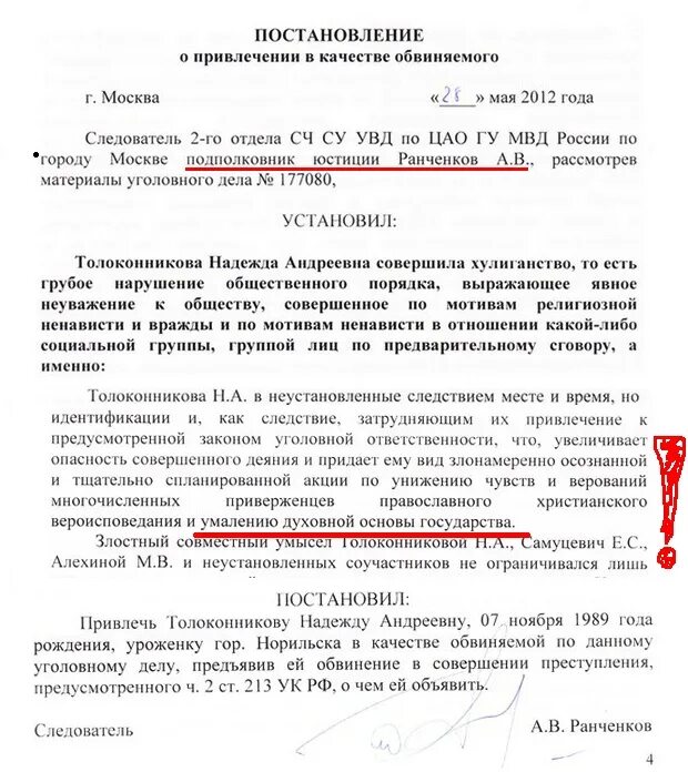 Его в качестве обвиняемого 2. Обвинительное постановление. Постановление о привлечении к уголовной ответственности. Постановление о привлечении в качестве обвиняемого. Привлечение в качестве обвиняемого.