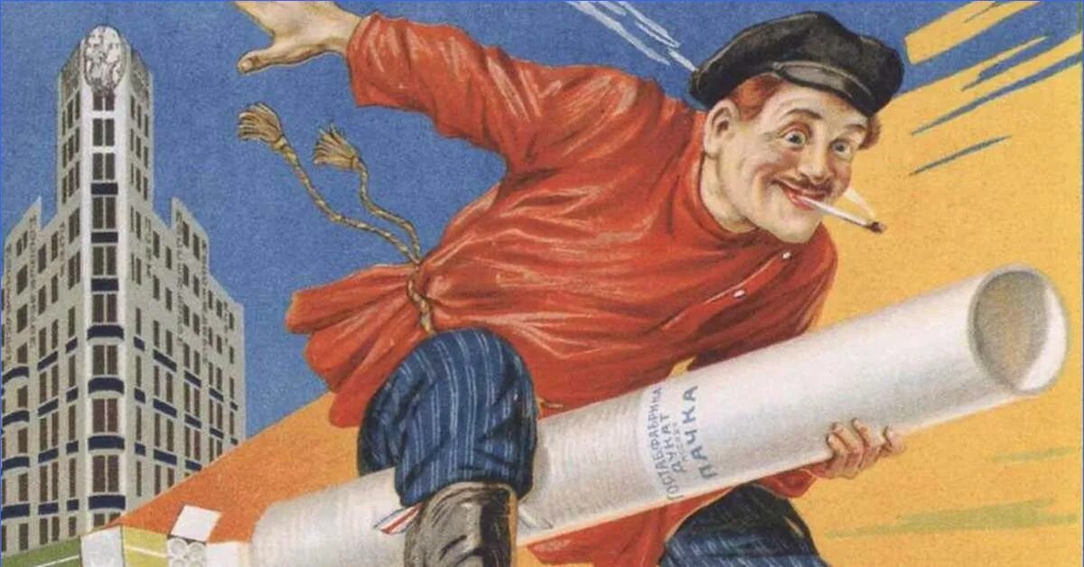 Советские плакаты. Советские рекламные плакаты. Советская реклама сигарет. Рекламные плакаты сигарет. Советский выносить