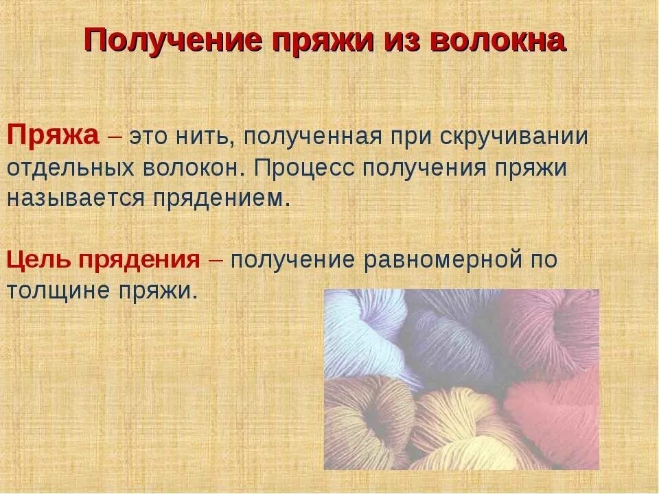 Свойства и получение волокна. Волокно нить ткань. ткань из нитей или волокон. пряжа из волокон. ткань из волокна ниточку.