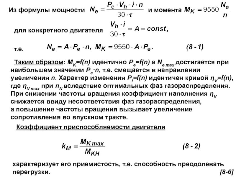 Мощность момента формула