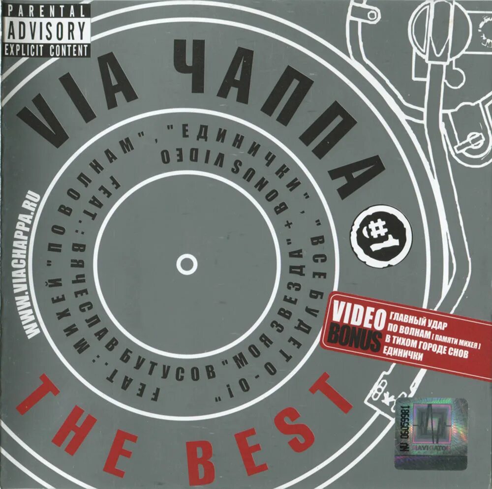 сбер звук реклама. включи избранные треки. включи избранные треки. Trance альбомы. виа чаппа эмблема.